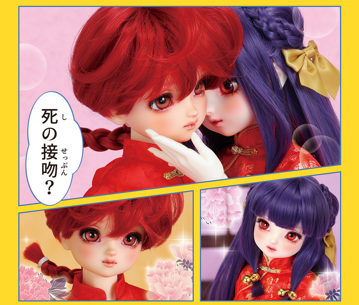 スーパードルフィー らんま1/2 ｜ ボークス公式 ドルフィー総合サイト