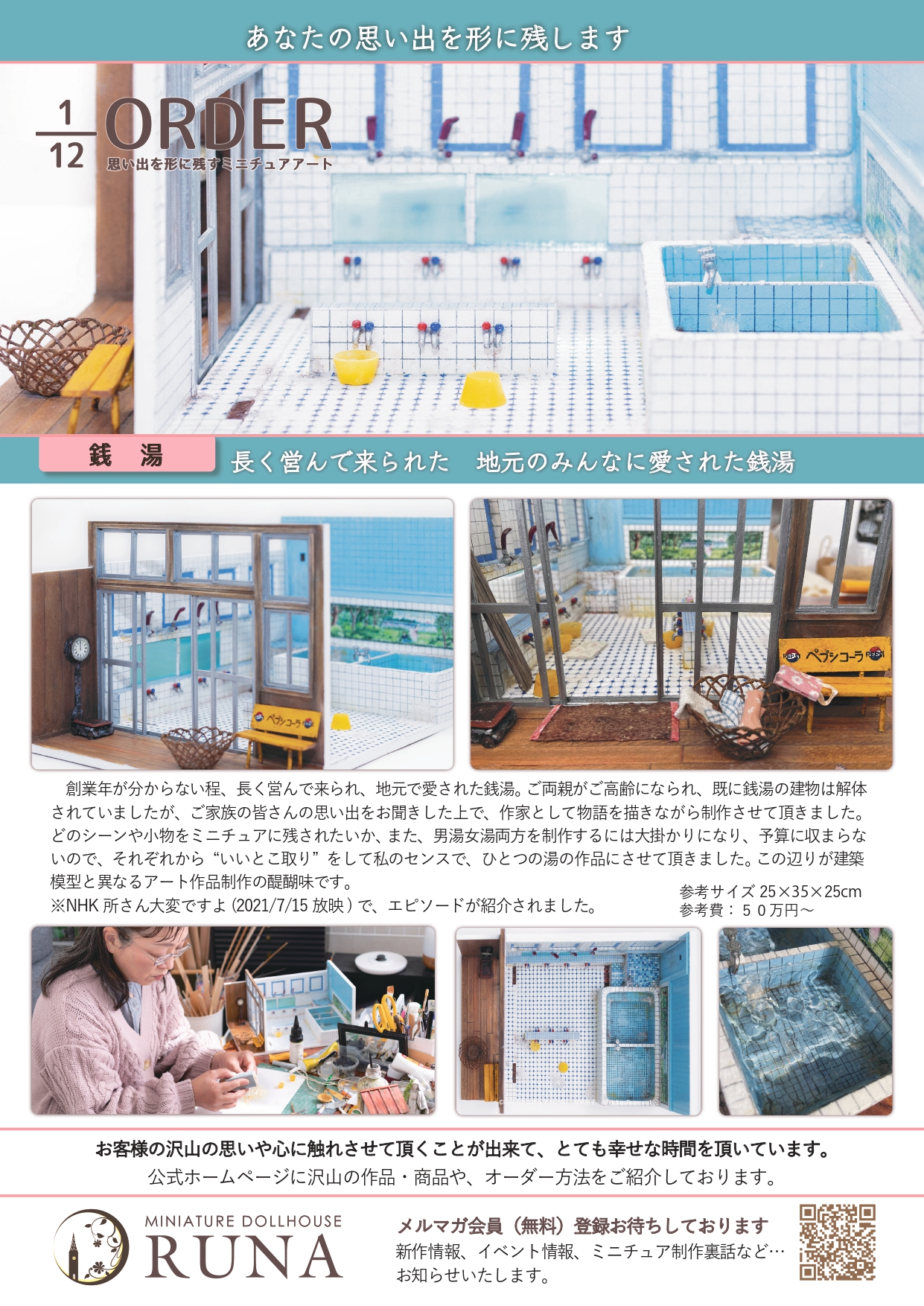 オーダーメイドのご依頼受付】思い出を形に残すミニチュア制作