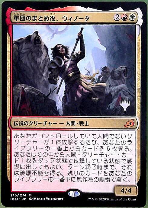 軍団のまとめ役、ウィノータ/WINOTA JOINER OF FORCES 商品検索