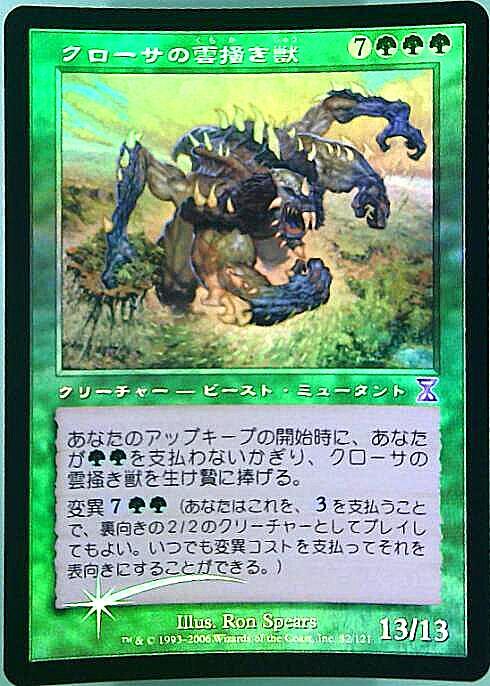 TSB)クローサの雲掻き獣(F)/KROSAN CLOUDSCRAPER | (FOIL)神話レア