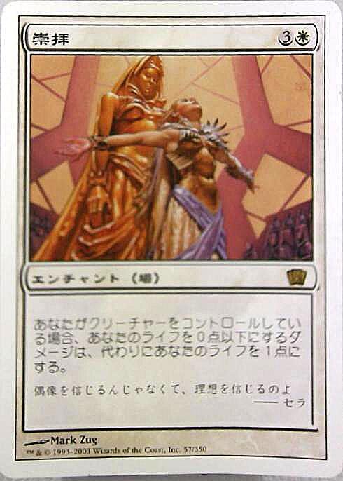 MTG 7版 崇拝 foil 日本語 MTG 7版 崇拝 foil 日本語 Amazon.co.jp