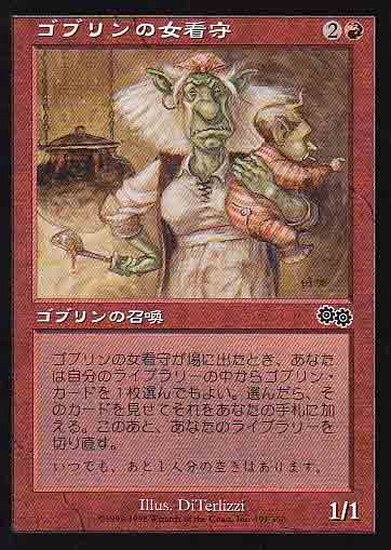 USG)ゴブリンの女看守/GOBLIN MATRON | コモン・アンコモン | ドラゴン