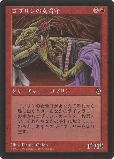 PO2)ゴブリンの女看守/GOBLIN MATRON | コモン・アンコモン | ドラゴン