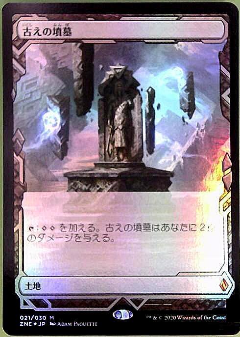 MTG 古えの墳墓 FTV foil A 美品 古えの墳墓 Ancient Tomb FtV Foil 4