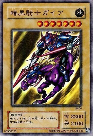 暗黒騎士ガイア | ウルトラ | ドラゴンスター | 遊戯王