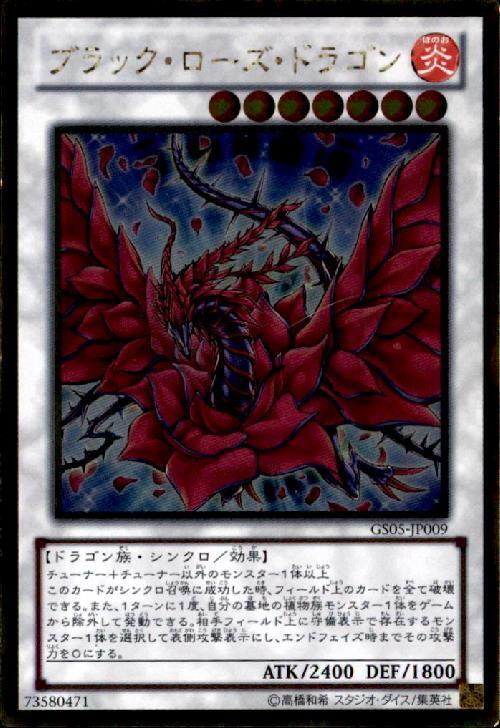 ブラック・ローズ・ドラゴン | ゴールド | ドラゴンスター | 遊戯王