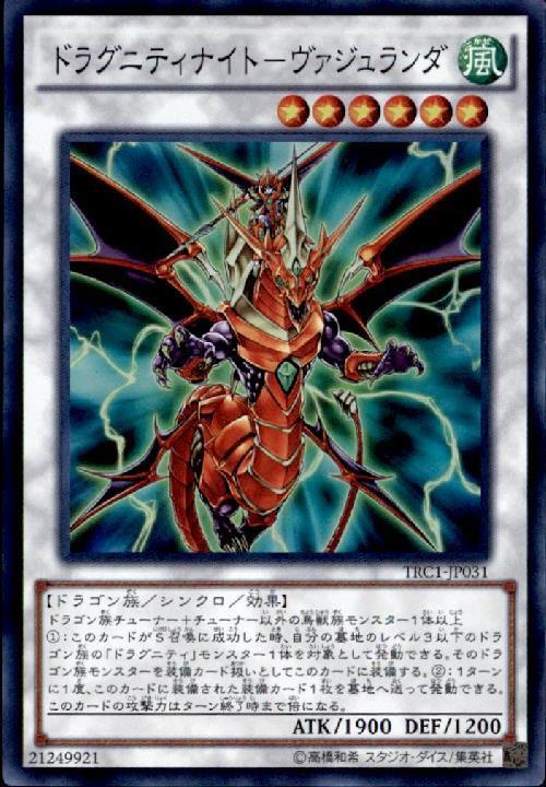 ドラグニティナイト-ヴァジュランダ | スーパー | ドラゴンスター | 遊戯王