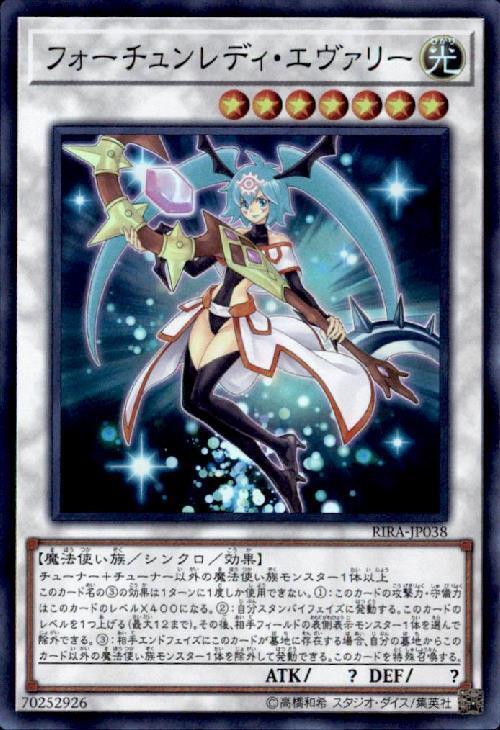 フォーチュンレディエヴァリー | スーパー | ドラゴンスター | 遊戯王
