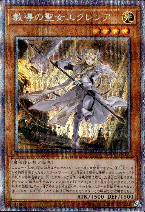 教導の聖女エクレシア(プリズマティックシク) | プリズマティック