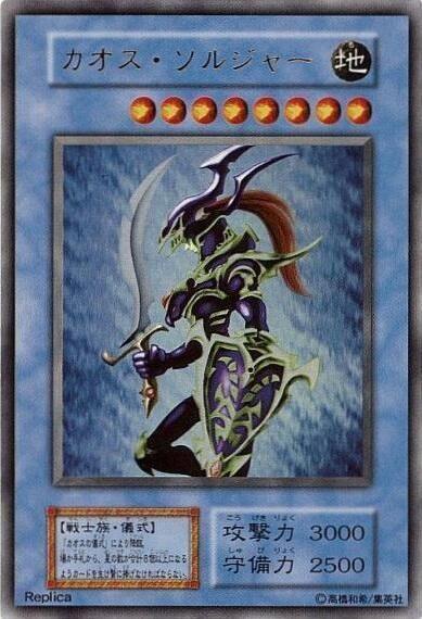 カオス・ソルジャー 商品検索 | ドラゴンスター | 遊戯王