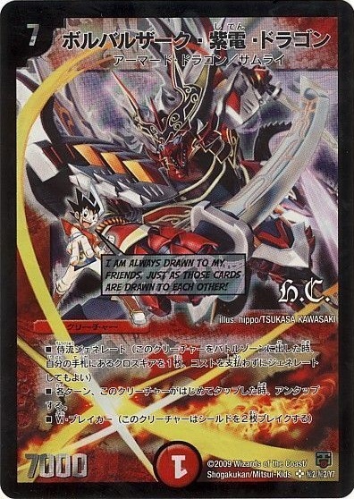 ボルバルザーク紫電ドラゴン(シク)(秘2秘2Y7) | シークレット