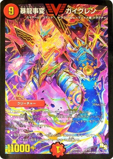 暴龍事変ガイグレン(青)(V2/V2) | ビクトリー | ドラゴンスター