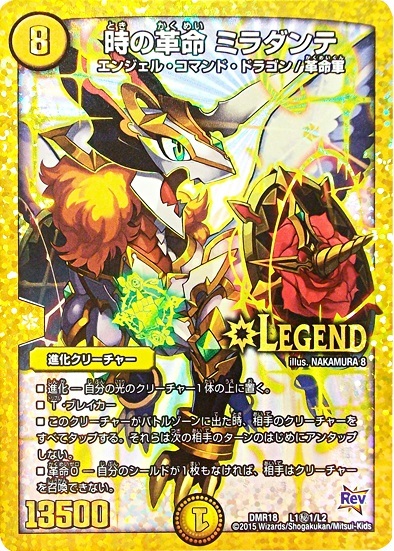 DMR-18】時よ止まれミラダンテ!! 商品検索 | ドラゴンスター