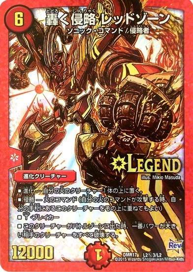 轟く侵略レッドゾーン(シク)(L2秘3/L2) | LEG | ドラゴンスター