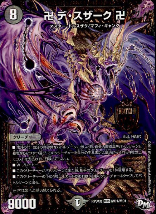 卍デスザーク卍(MDS)(MD1/MD1) | MAS | ドラゴンスター | デュエル