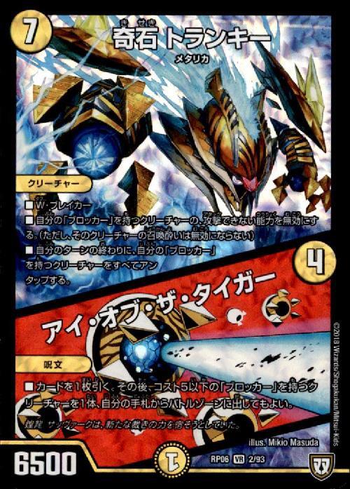奇石トランキー/アイオブザタイガー(2/93) | VR | ドラゴンスター