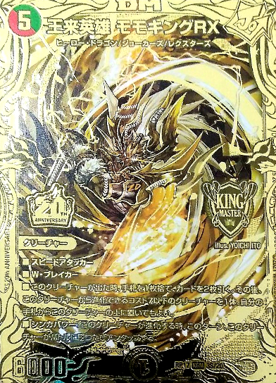 王来英雄モモキングRX(KGM/20thSPG)(3S/20) | KGM | ドラゴンスター