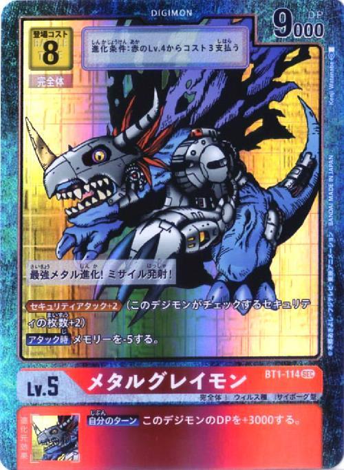 メタルグレイモン(パラレル)(BT1-114)(旧カードデザイン) | SEC