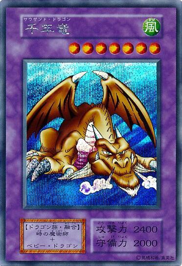 千年竜 | シークレット | ドラゴンスター | 遊戯王