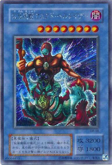 仮面魔獣マスクドヘルレイザー | シークレット | ドラゴンスター | 遊戯王