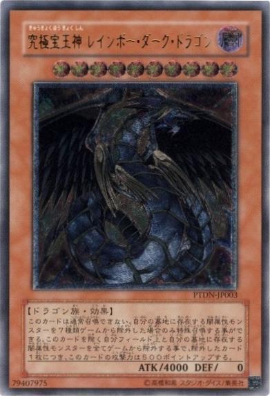 ARS10】 究極宝玉神レインボードラゴン レリーフ 鑑定書付き ARS鑑定