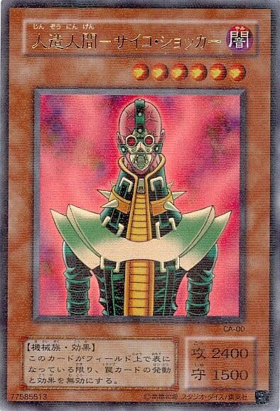 人造人間サイコショッカー | パラレル | ドラゴンスター | 遊戯王