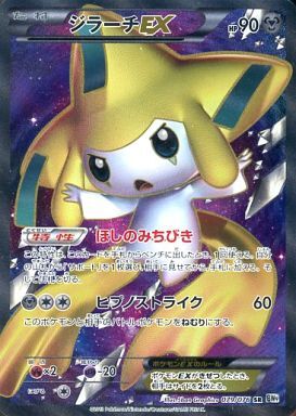 ジラーチEX(079/076 SR) | SR | ドラゴンスター | ポケモンカード