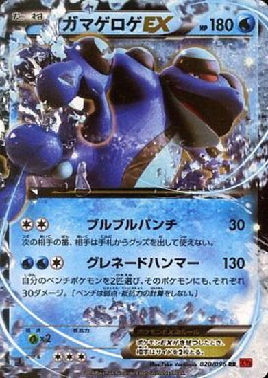 ガマゲロゲEX(020/096 RR) | RR | ドラゴンスター | ポケモンカード