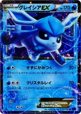 グレイシアEX(018/078 RR) | RR | ドラゴンスター | ポケモンカード