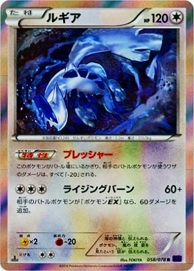 ルギア(058/078 R) | R | ドラゴンスター | ポケモンカード