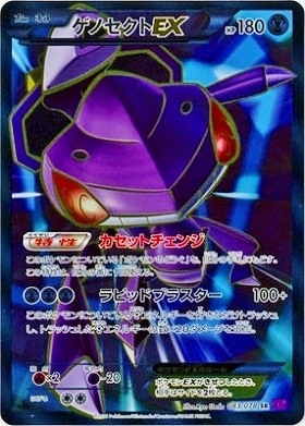 ゲノセクトEX(083/078 SR) | SR | ドラゴンスター | ポケモンカード