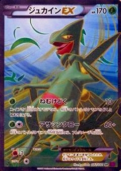 ジュカインEX(082/081 SR) | SR | ドラゴンスター | ポケモンカード