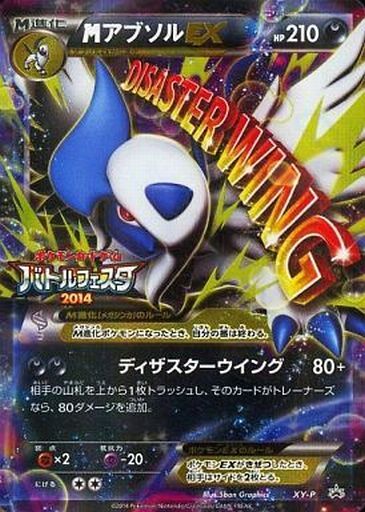 MアブソルEX(XY-P) | プロモ | ドラゴンスター | ポケモンカード