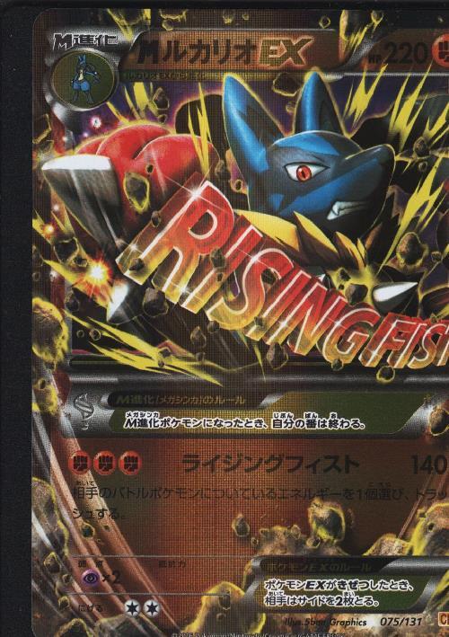 MルカリオEX(075/131) | ホイル | ドラゴンスター | ポケモンカード