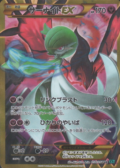 サーナイトEX(059/054 UR) | UR | ドラゴンスター | ポケモンカード