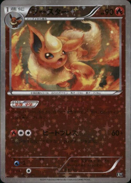 ブースター(010/171) | ホイル | ドラゴンスター | ポケモンカード