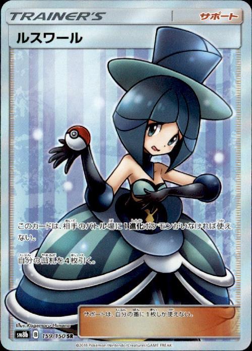 ルスワール(159/150 SR) | SR | ドラゴンスター | ポケモンカード
