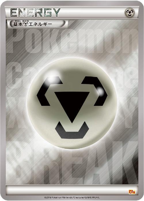 基本鋼エネルギー(BREAKミラー)(2016 CP4) | ホイル | ドラゴンスター