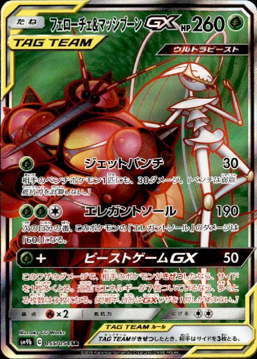 フェローチェ&マッシブーンGX(055/054 SR) | SR | ドラゴンスター