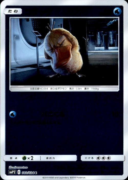 コダック(010/024 C) | ホイル | ドラゴンスター | ポケモンカード