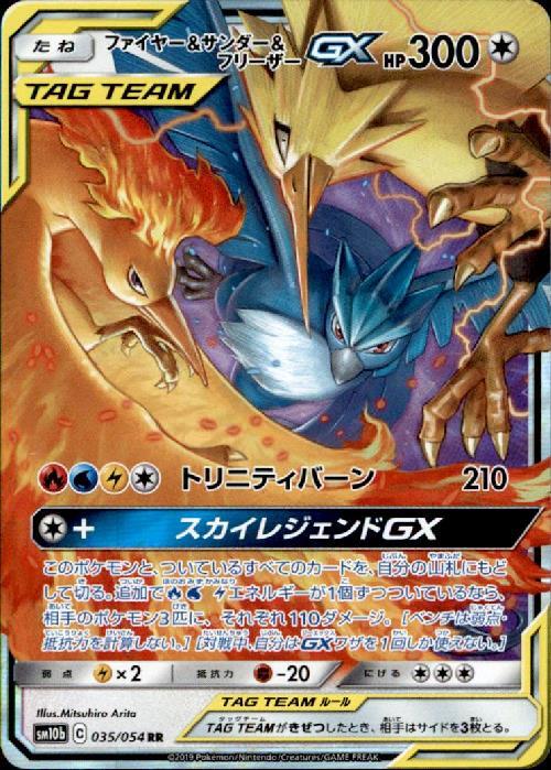 ファイヤー&サンダー&フリーザーGX(035/054 RR) | RR | ドラゴンスター