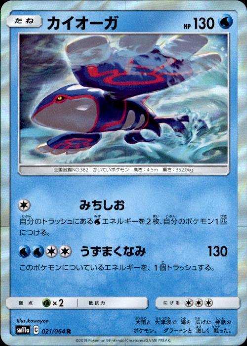 カイオーガ(021/064 R) | R | ドラゴンスター | ポケモンカード