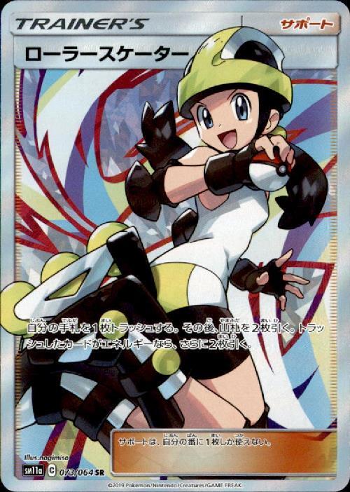 ローラースケーター(073/064 SR) | SR | ドラゴンスター | ポケモンカード