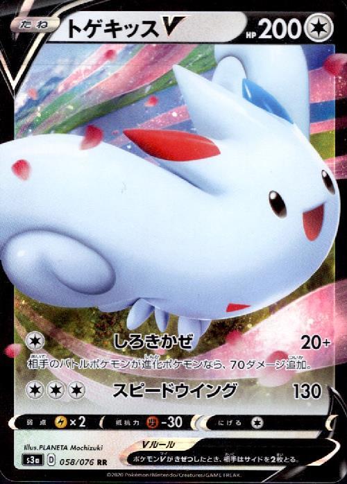 トゲキッスV(058/076 RR) | RR | ドラゴンスター | ポケモンカード