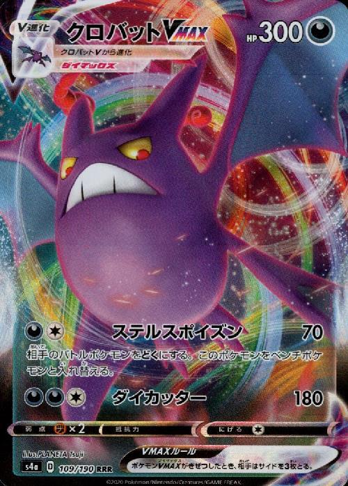 クロバットVMAX(109/190 RRR) | RRR | ドラゴンスター | ポケモンカード