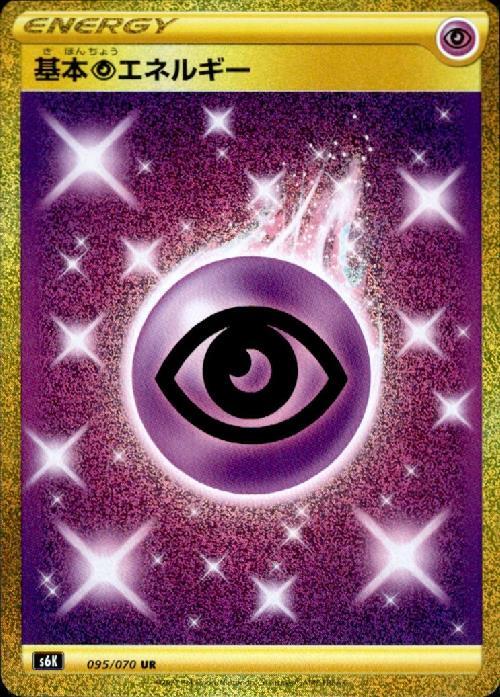 超エネルギー 商品検索 | ドラゴンスター | ポケモンカード