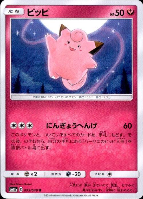 ピッピ(にんぎょうへんげ) | コモン・アンコモン | ドラゴンスター