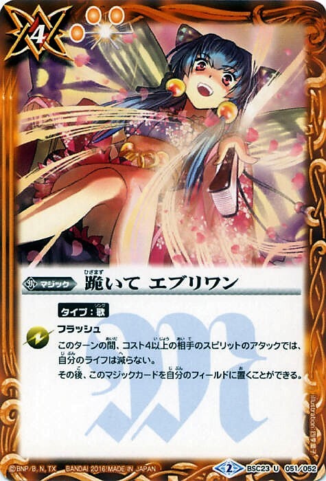 跪いてエブリワン | C・U | ドラゴンスター | バトルスピリッツ