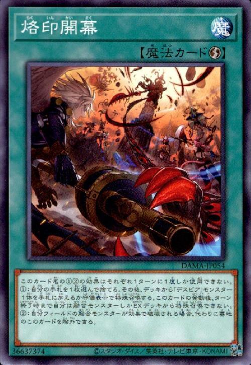 烙印開幕(高価N) | ノーマル/レア | ドラゴンスター | 遊戯王