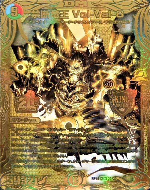 禁断竜王Vol-Val-8(20thSPG)(2S/20) | KGM | ドラゴンスター